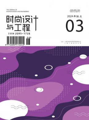 时尚设计与工程期刊